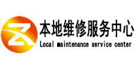 顺河本地维修服务中心（中讯网）